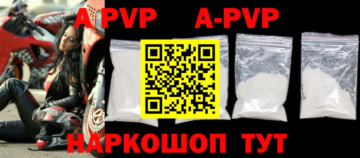 A-PVP мука Звенигород