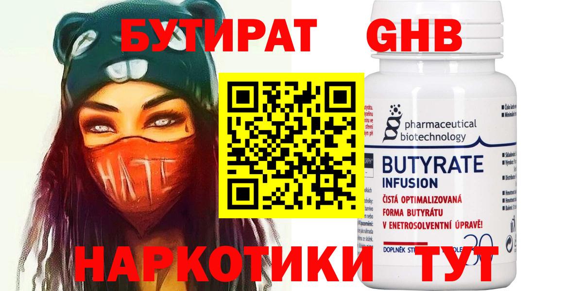 Звенигород  БУТИРАТ 99%  Вход с VPN 