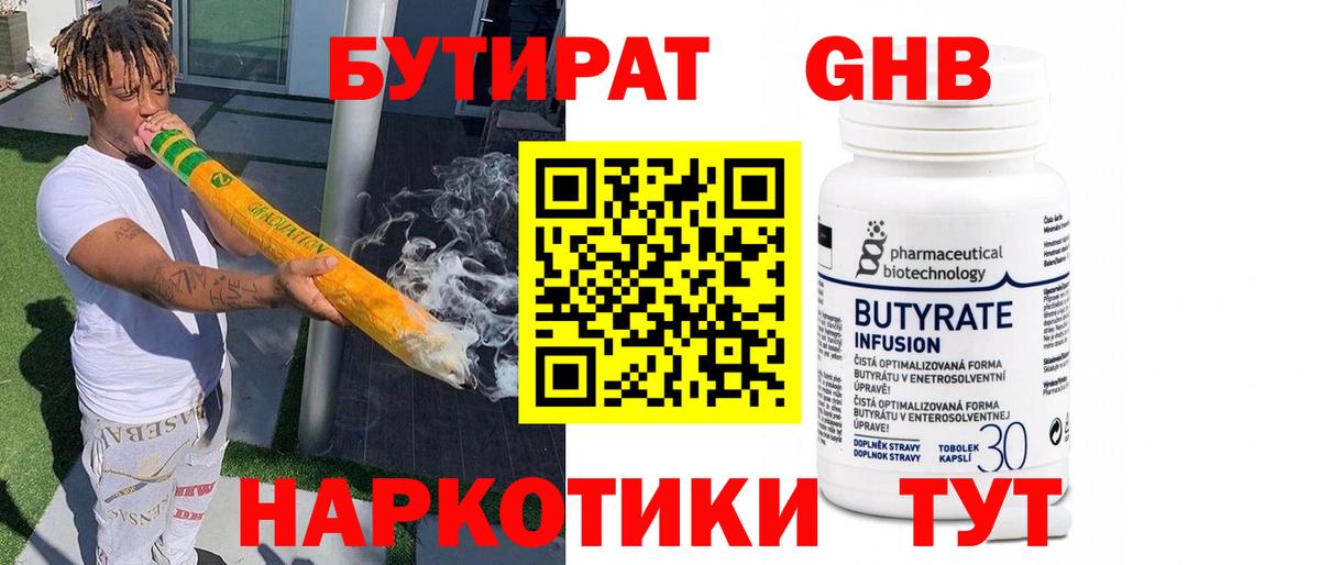БУТИРАТ бутик Звенигород