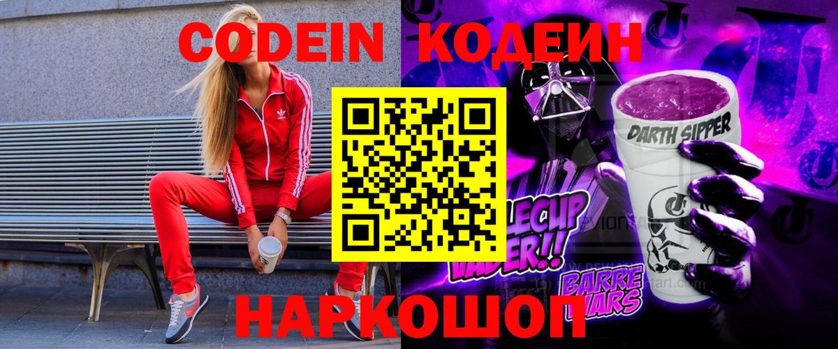 Кодеин напиток Lean (лин) Звенигород