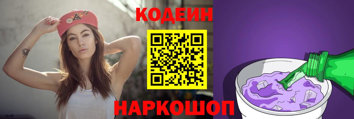 магазин  наркотиков  Кодеин напиток Lean (лин)  Вход с VPN  Звенигород  Codein напиток Lean (лин) 