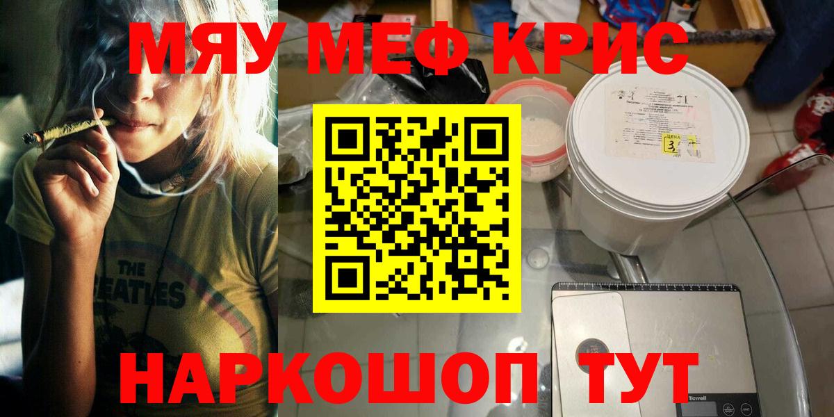 Мефедрон мука Звенигород