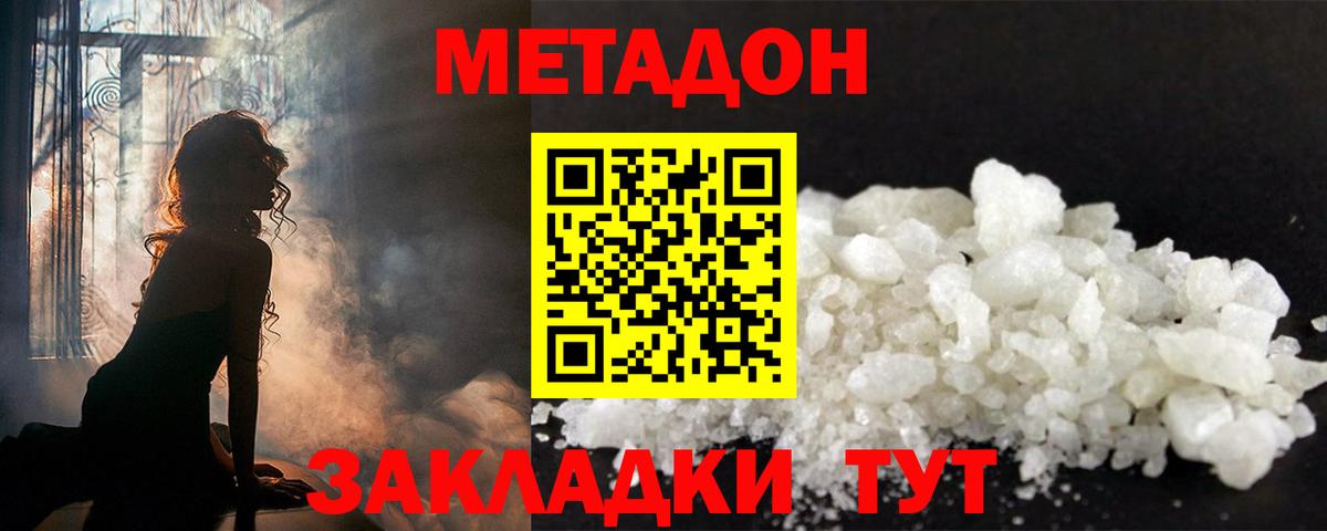 МЕТАДОН мёд  Вход с VPN  МЕТАДОН белоснежный  Звенигород 