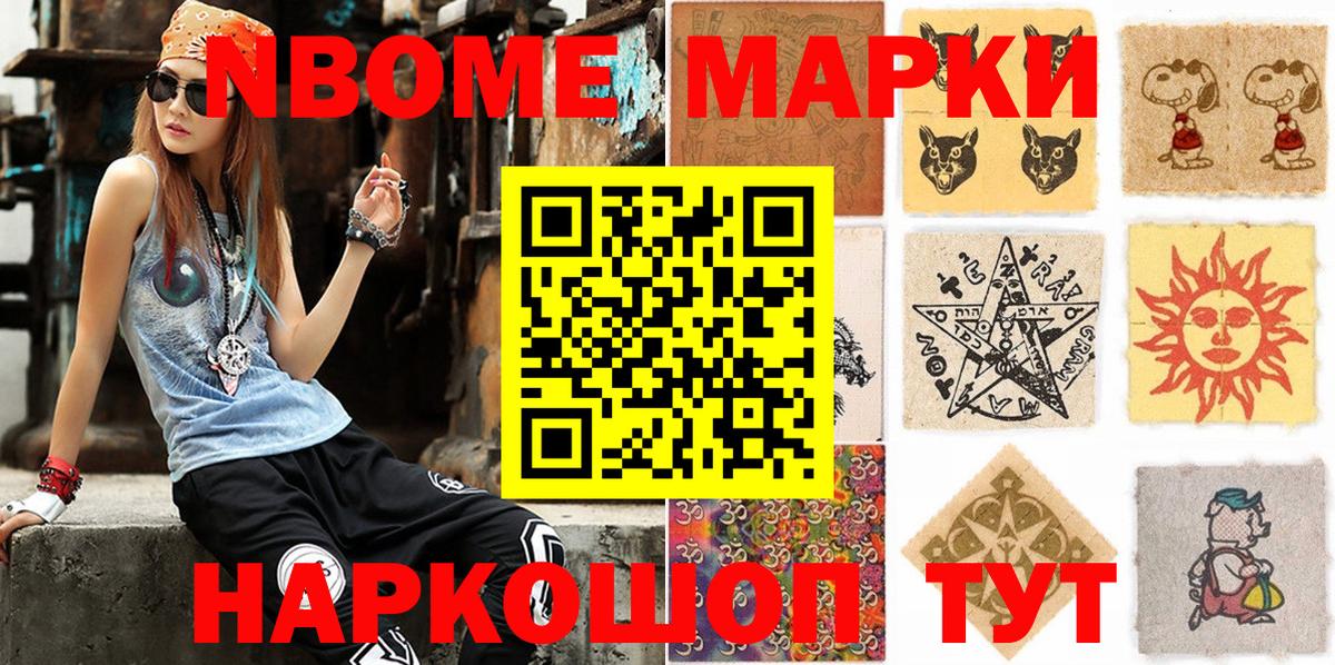 Марки N-bome 1,5мг  Вход с VPN  Звенигород  Марки NBOMe  Марки N-bome 1,5мг 