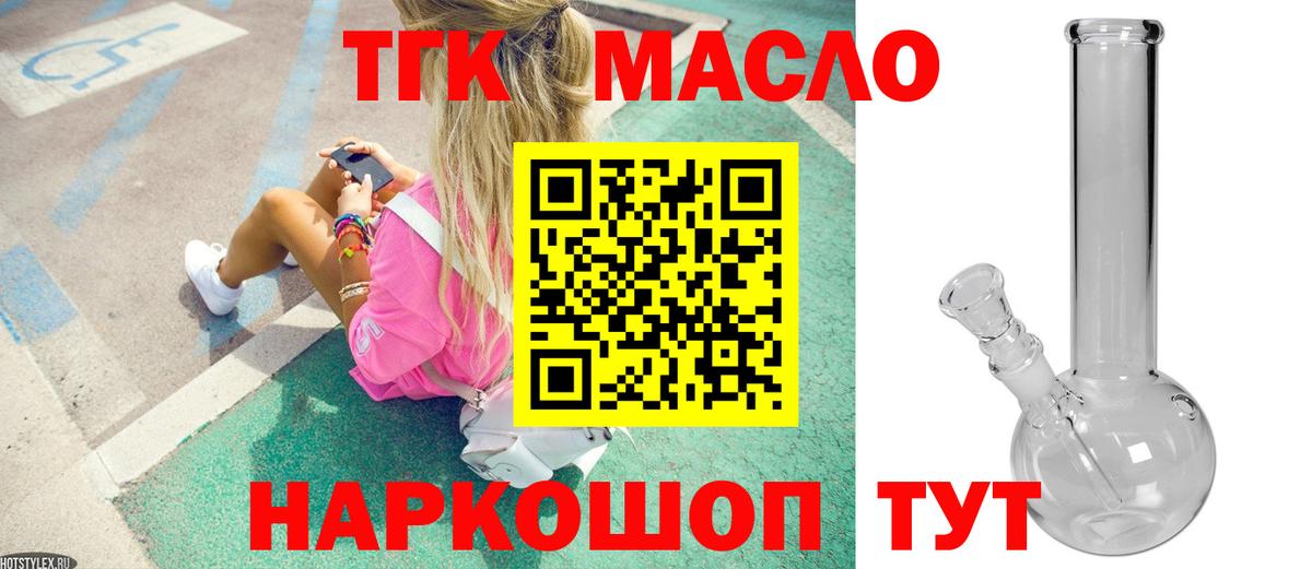 ТГК THC oil  цены   Звенигород  Дистиллят ТГК гашишное масло  Вход с VPN 